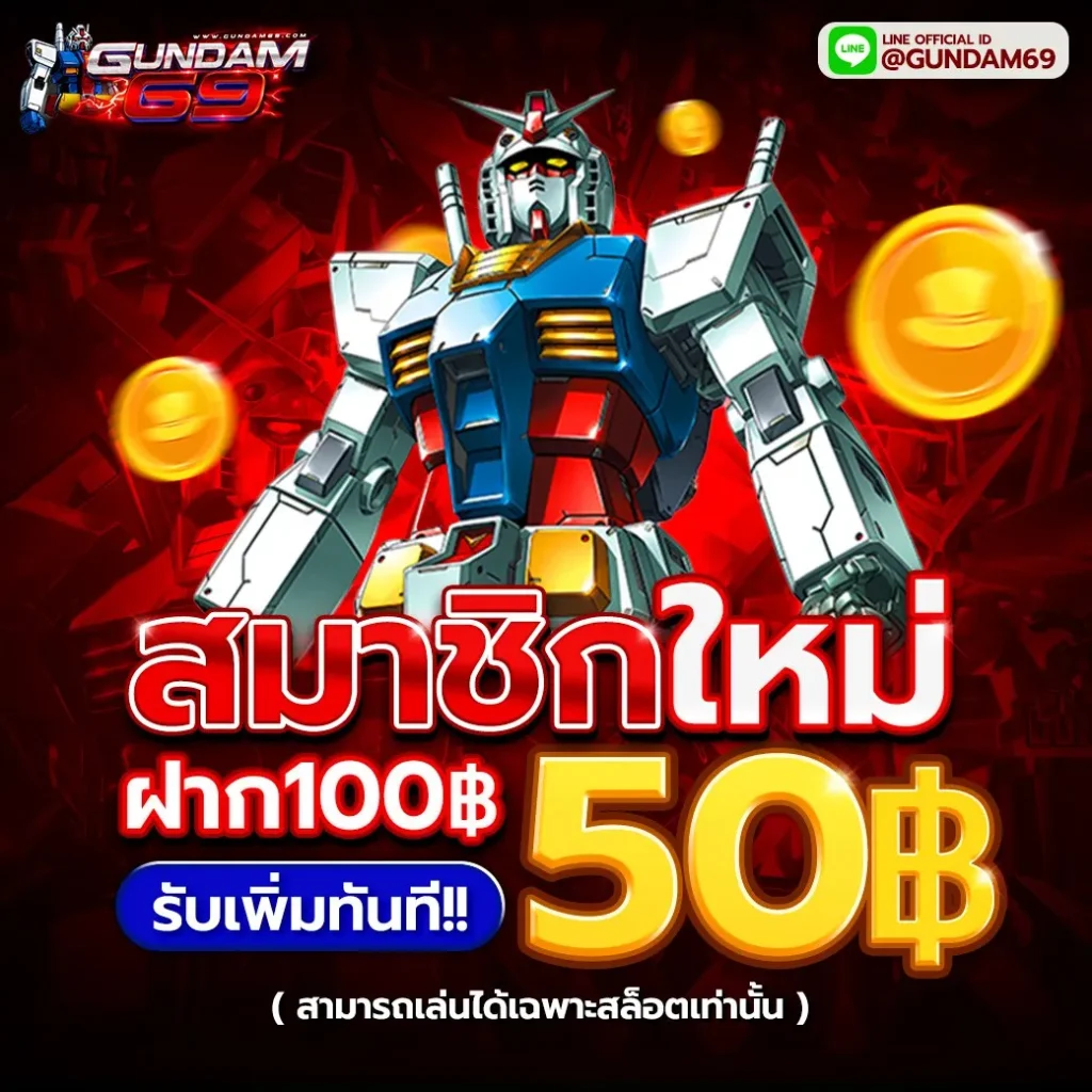 gundam 69 สล็อต