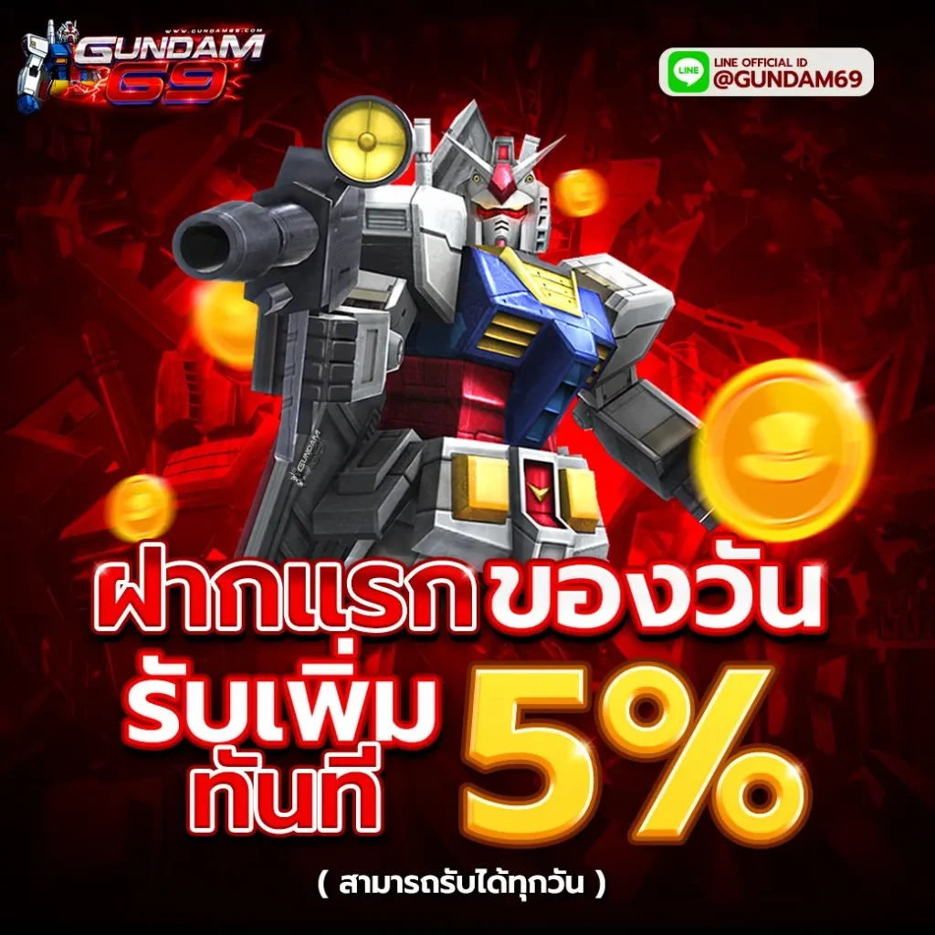 gundam 69 เข้าสู่ระบบ